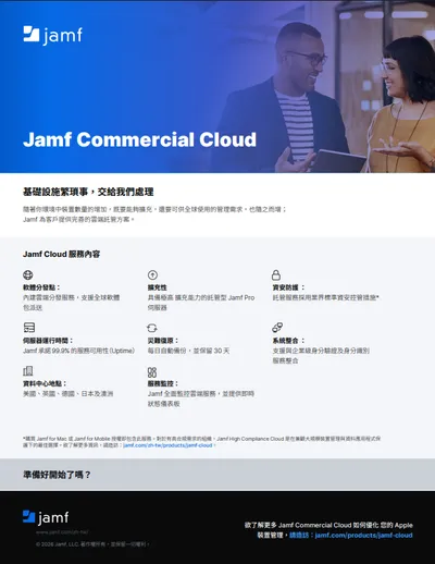 Jamf Commercial Cloud