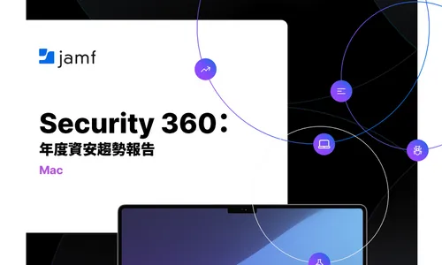 Jamf Security 360： 2026 年 Mac 資安威脅