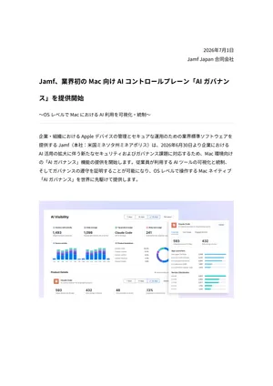 Jamf Japan press release announcing industry-first AI Governance control plane for Mac with dashboard screenshot.
