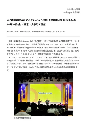 Cover image of Jamf Nation Live Tokyo 2026 news release.