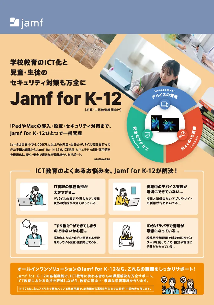 Jamf for K-12 poster.