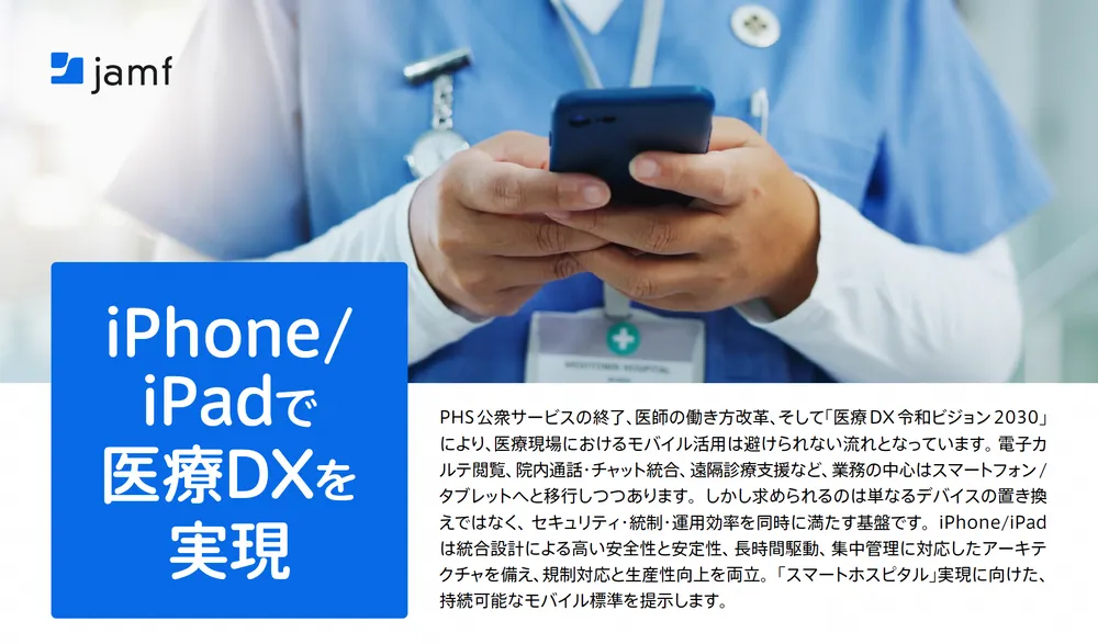 Jamf-branded healthcare worker in scrubs using iPhone to drive medical digital transformation and smart hospital initiatives in Japan.