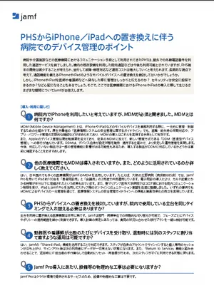 Jamf FAQ document on replacing PHS devices with iPhone and iPad in hospitals, covering MDM setup, shared devices, and compliance requirements.