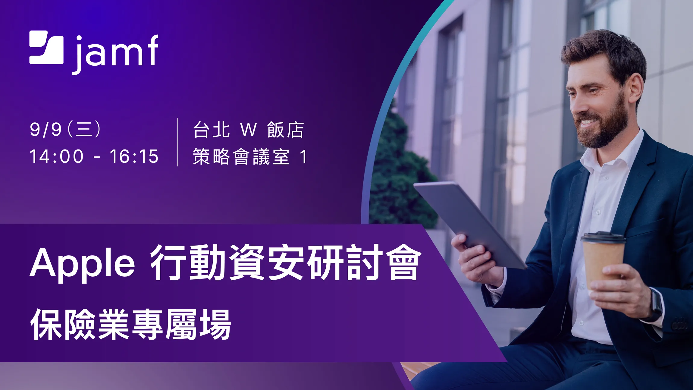 Jamf banner: Apple mobile security seminar for insurance industry, Taipei, businessman holding tablet and coffee