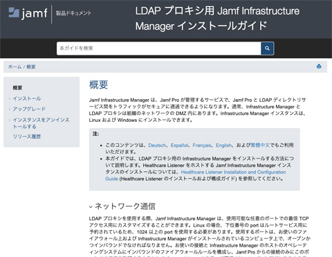 LDAP プロキシ用 Jamf Infrastructure Manager インストールガイド | Jamf