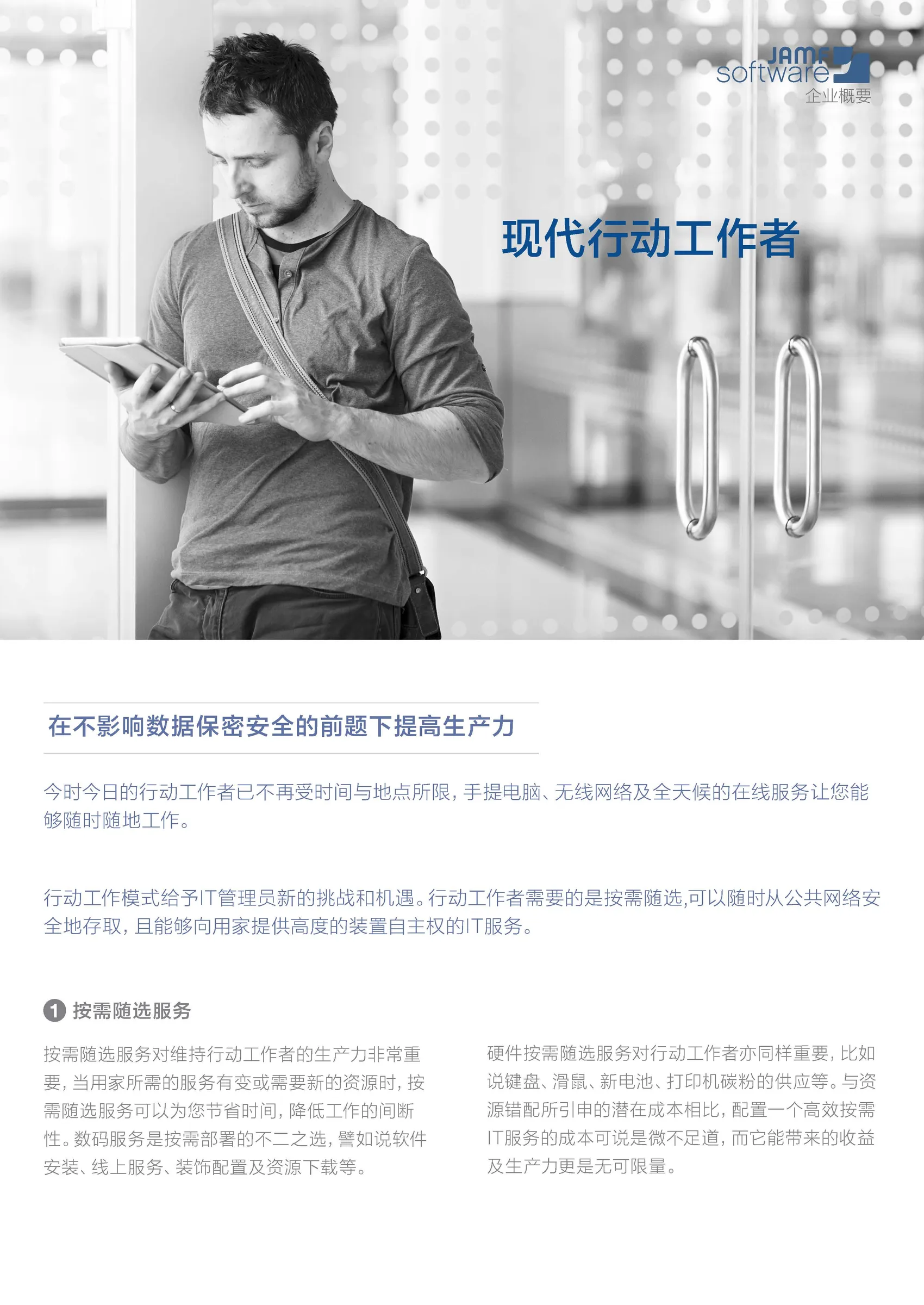The Modern Mobile Workforce Enterprise Brief Jamf