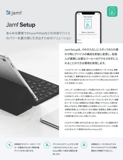 Jamf Setup | Jamf