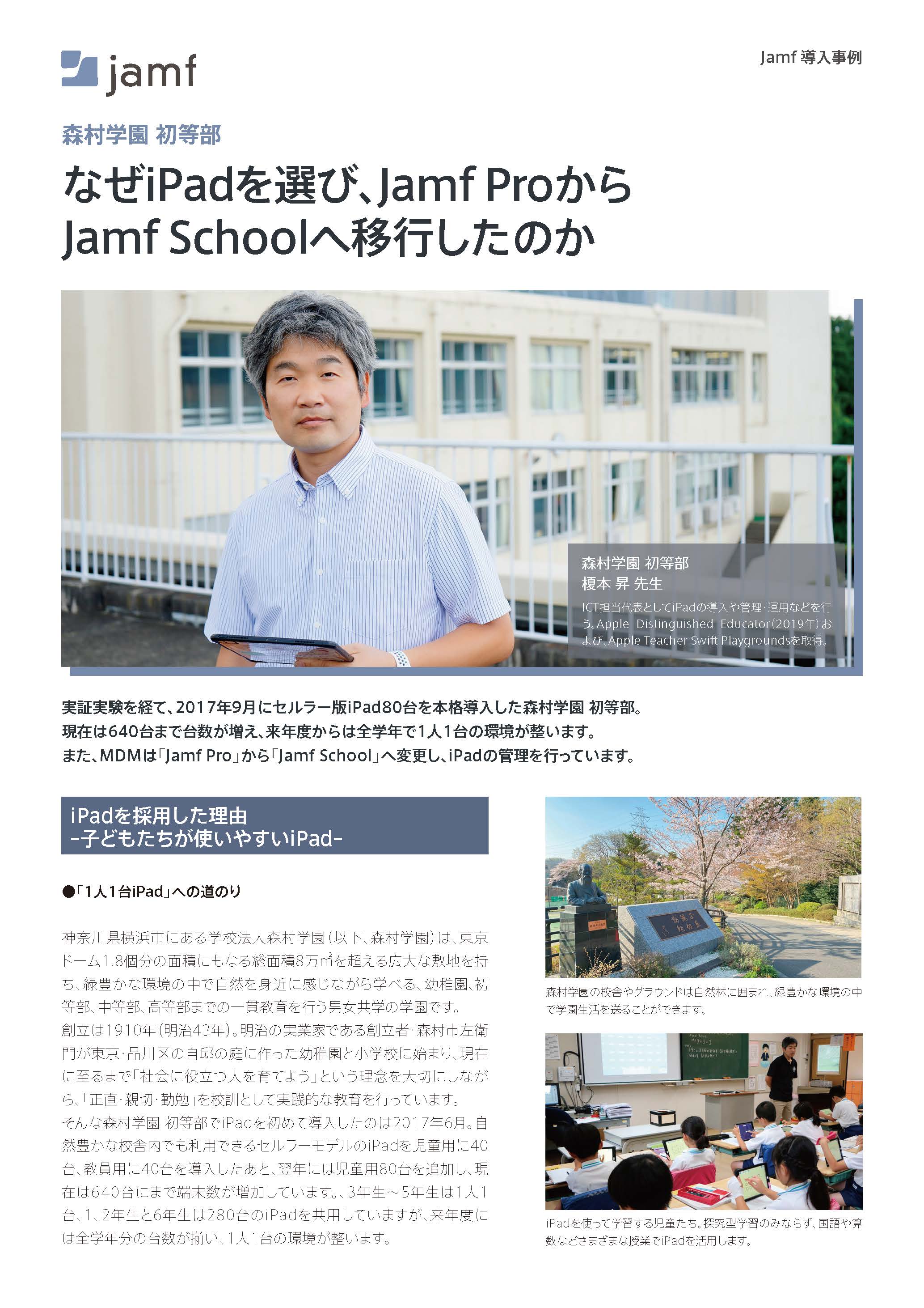 リソース | 森村学園 初等部 Appleデバイス管理ソリューションJamf